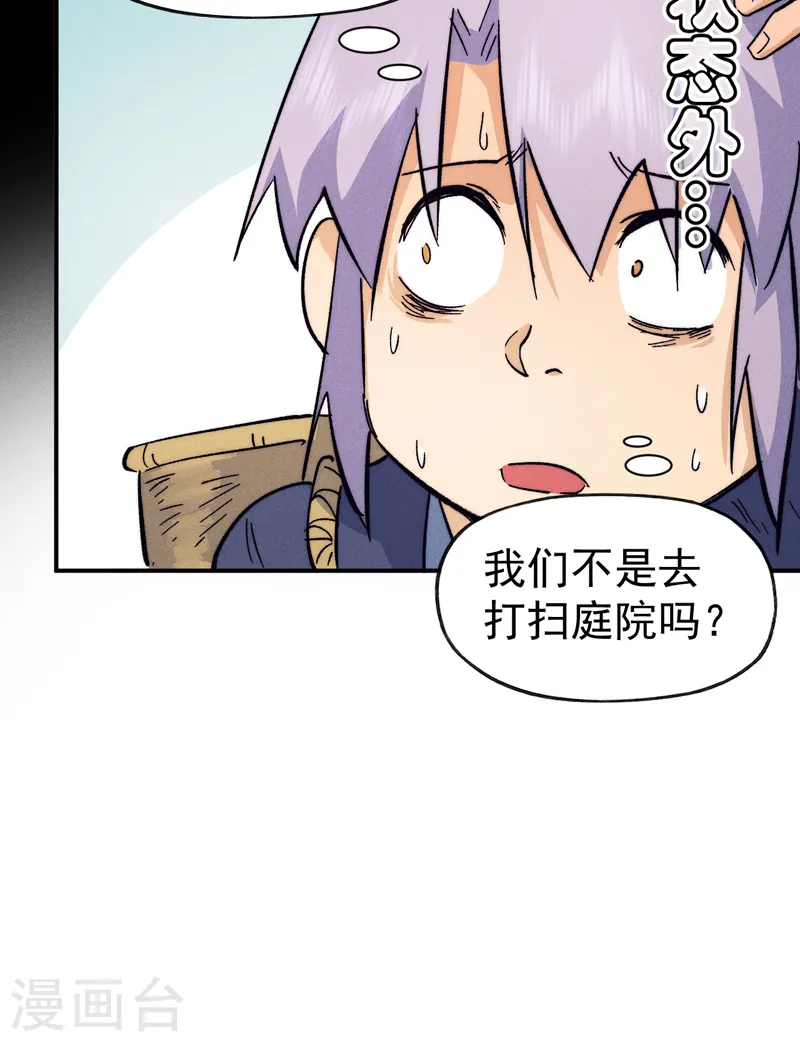 第66话 “打扫庭院”35