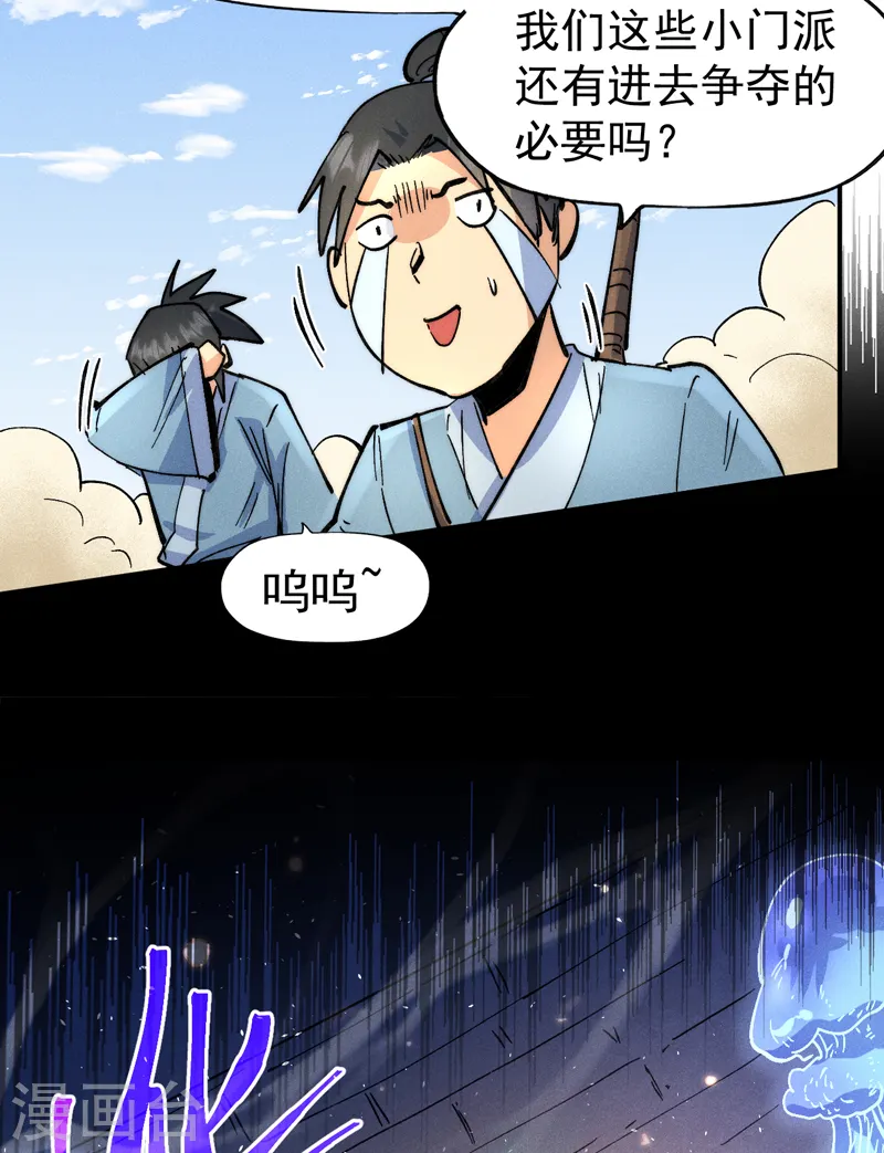 第91话 六欲修罗24
