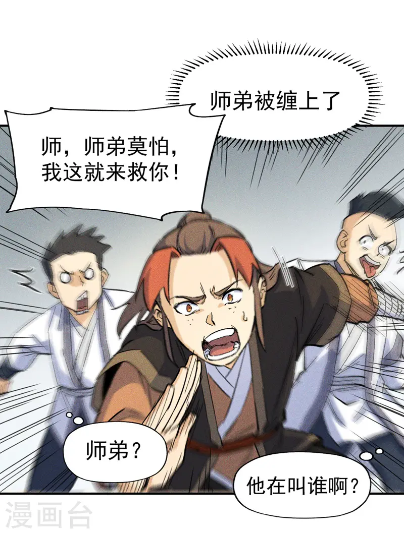 第26话 元能的师妹12