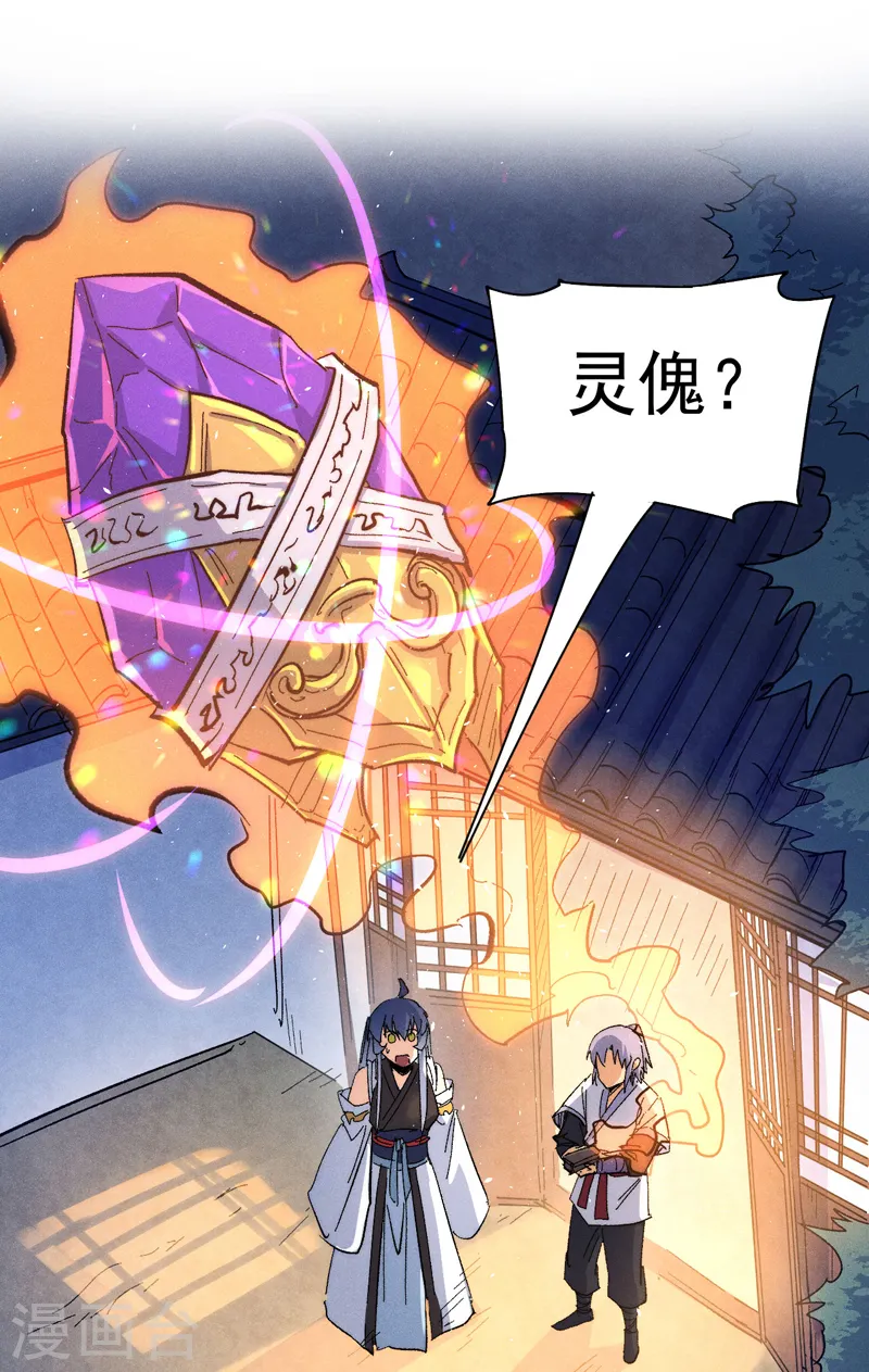 第57话 灵傀易主40