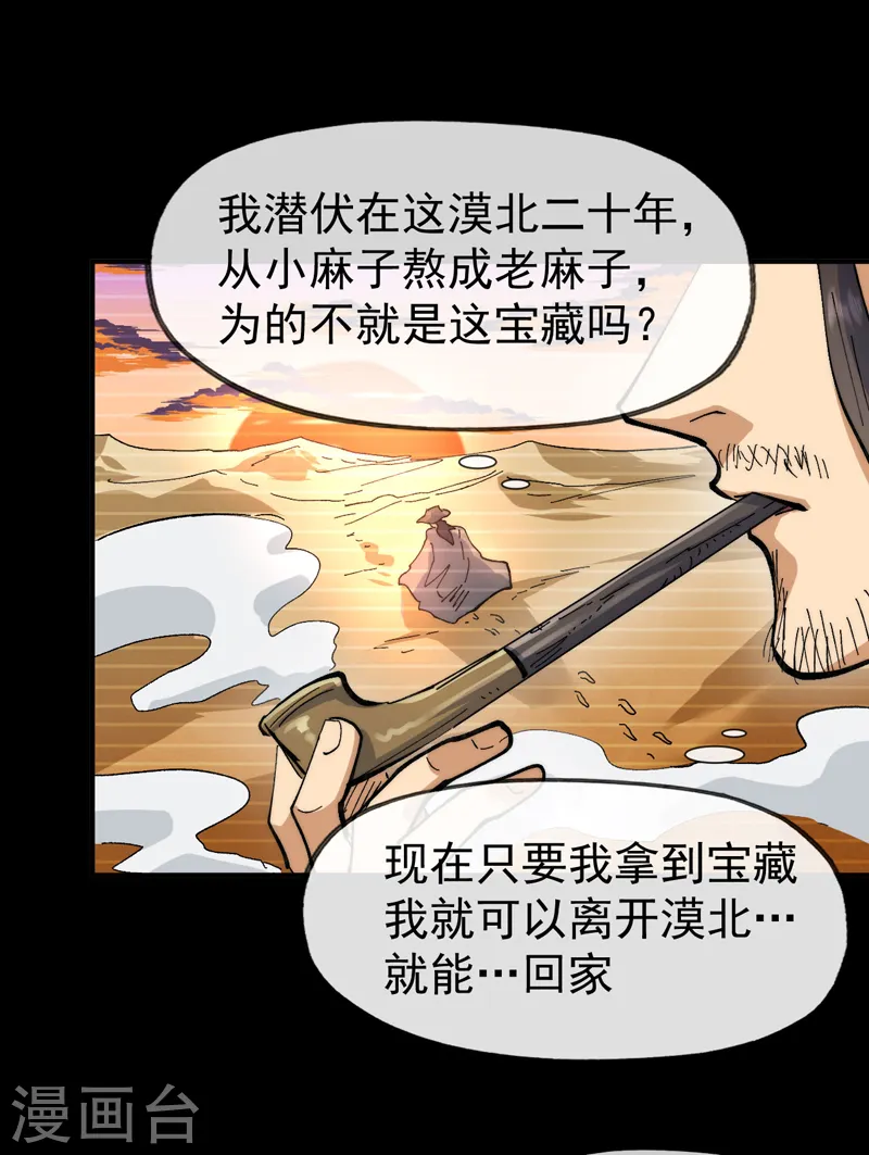 第95话 二球杀四士20