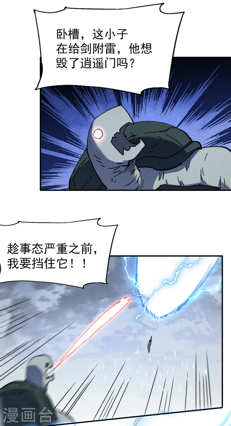 第136话 天上下剑啦35