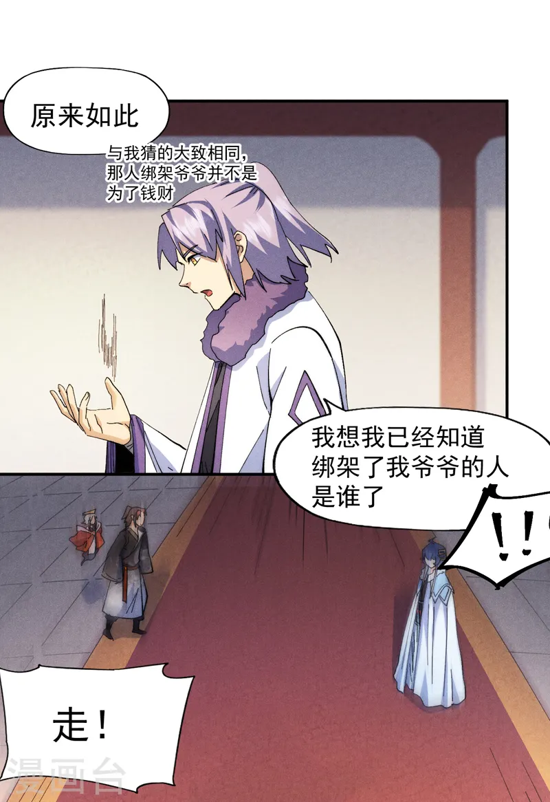 第152话 二爷？24