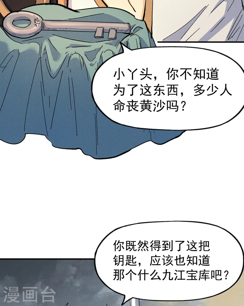第88话 游龙寻踪6