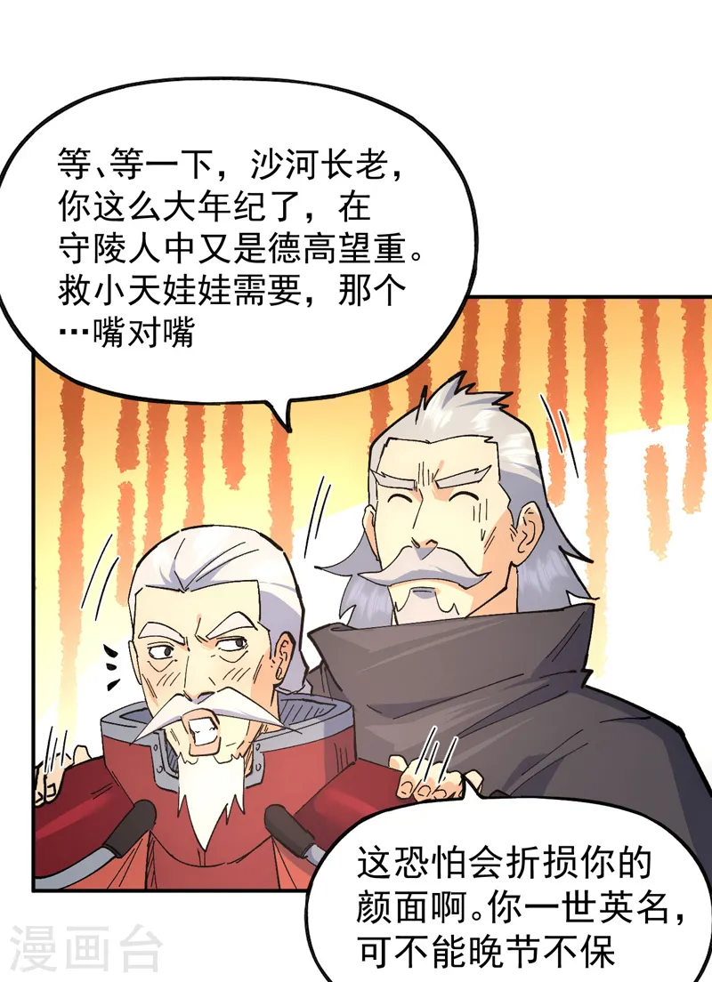 第113话 男主有了13