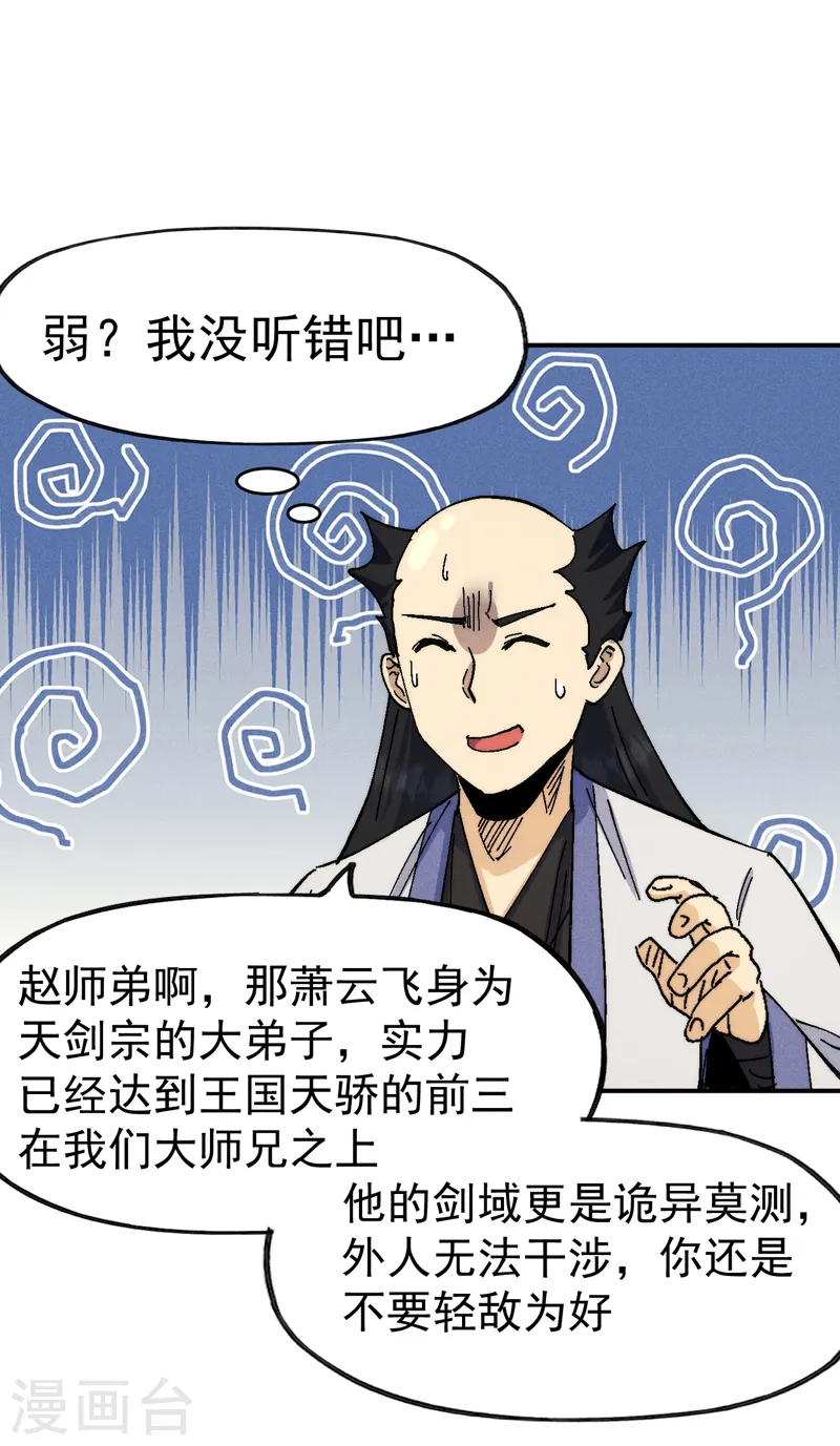 第165话 剑域25