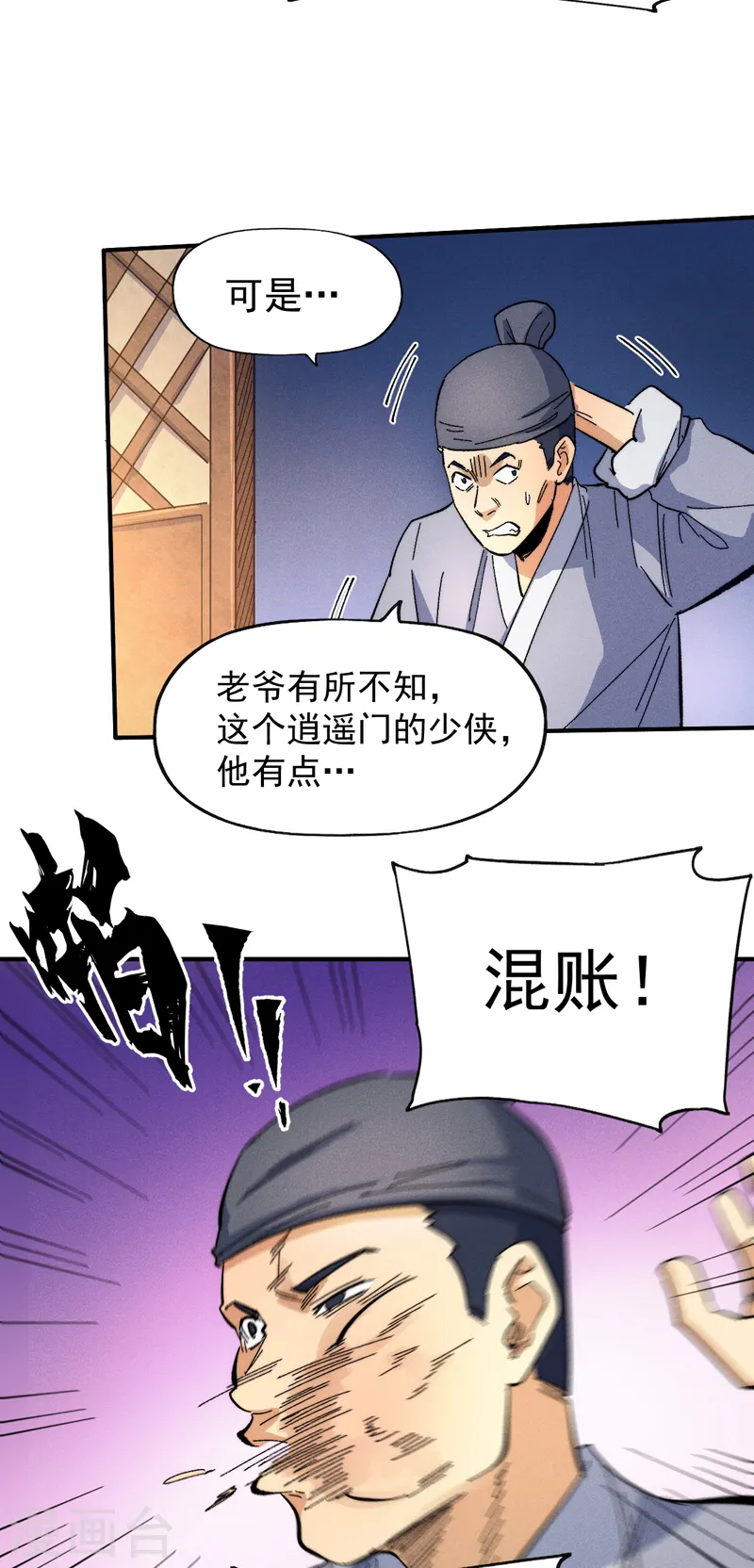 第66话 “打扫庭院”7