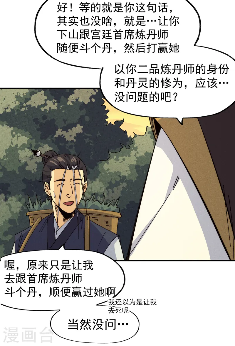 第170话 请丁健30