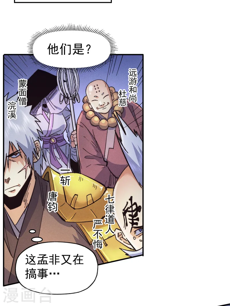 第66话 “打扫庭院”20