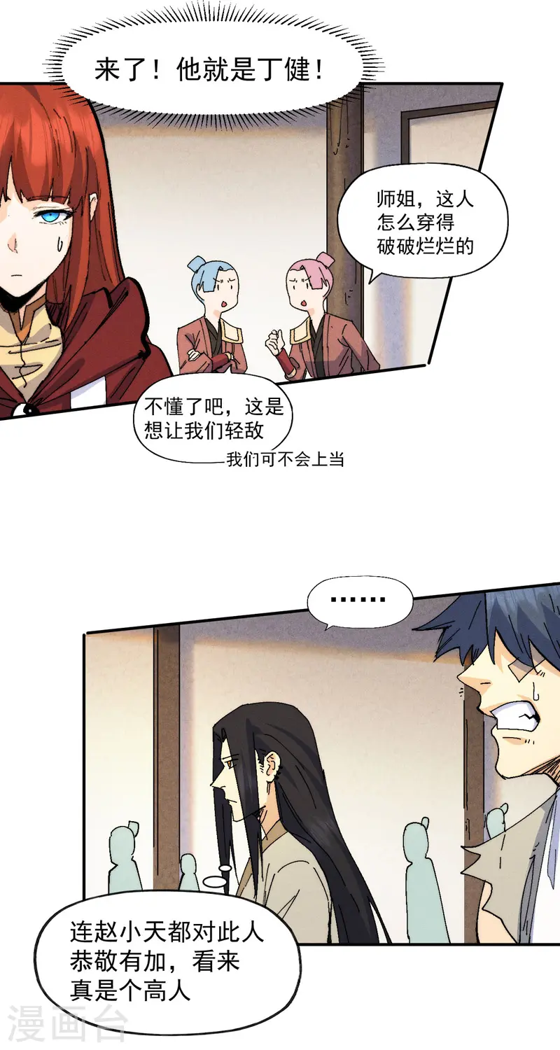 第171话 怎么又换人？11