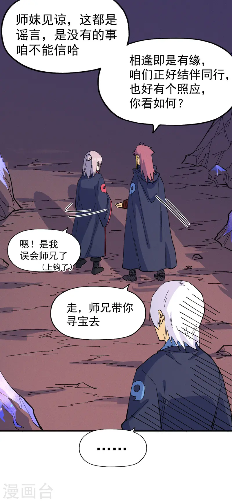 第36话 二五仔把妹26