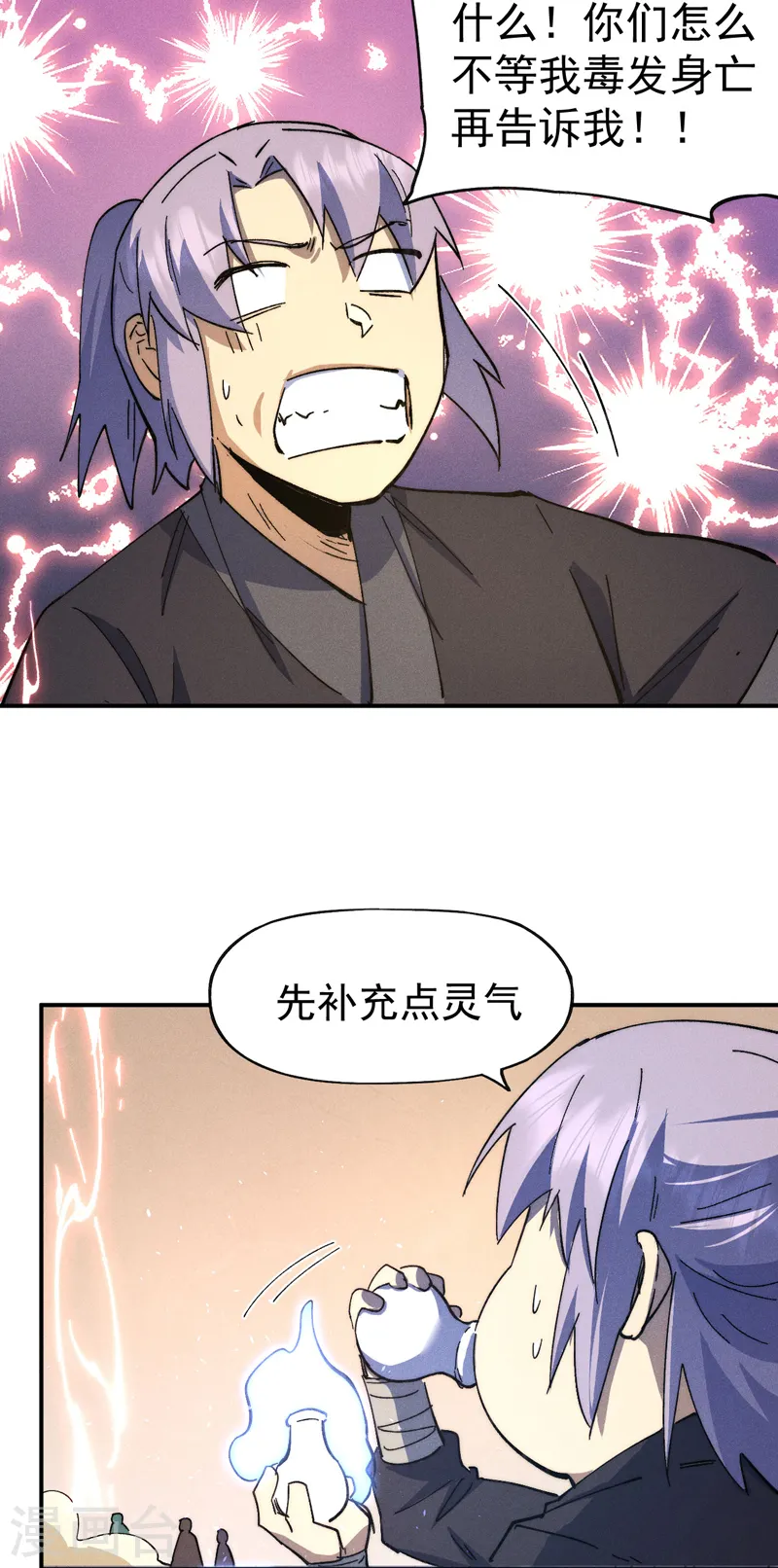 第104话 解毒丸发飙5