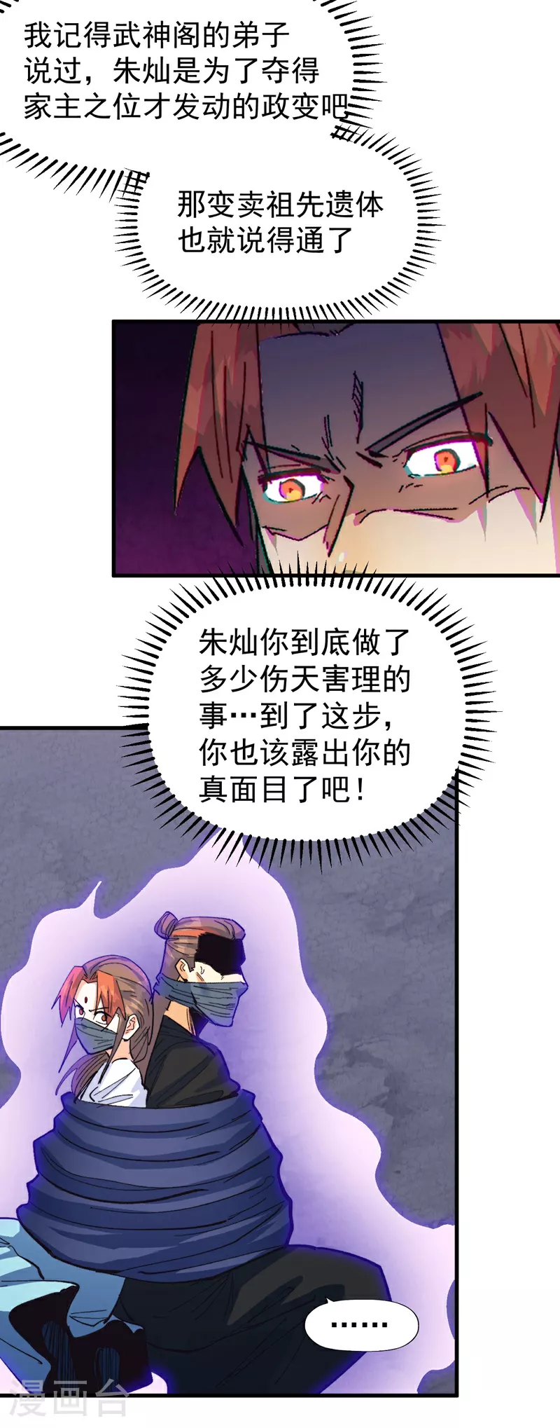 第192话 刨坟48