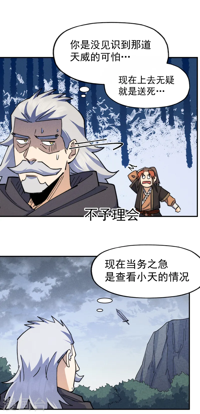 第136话 天上下剑啦12