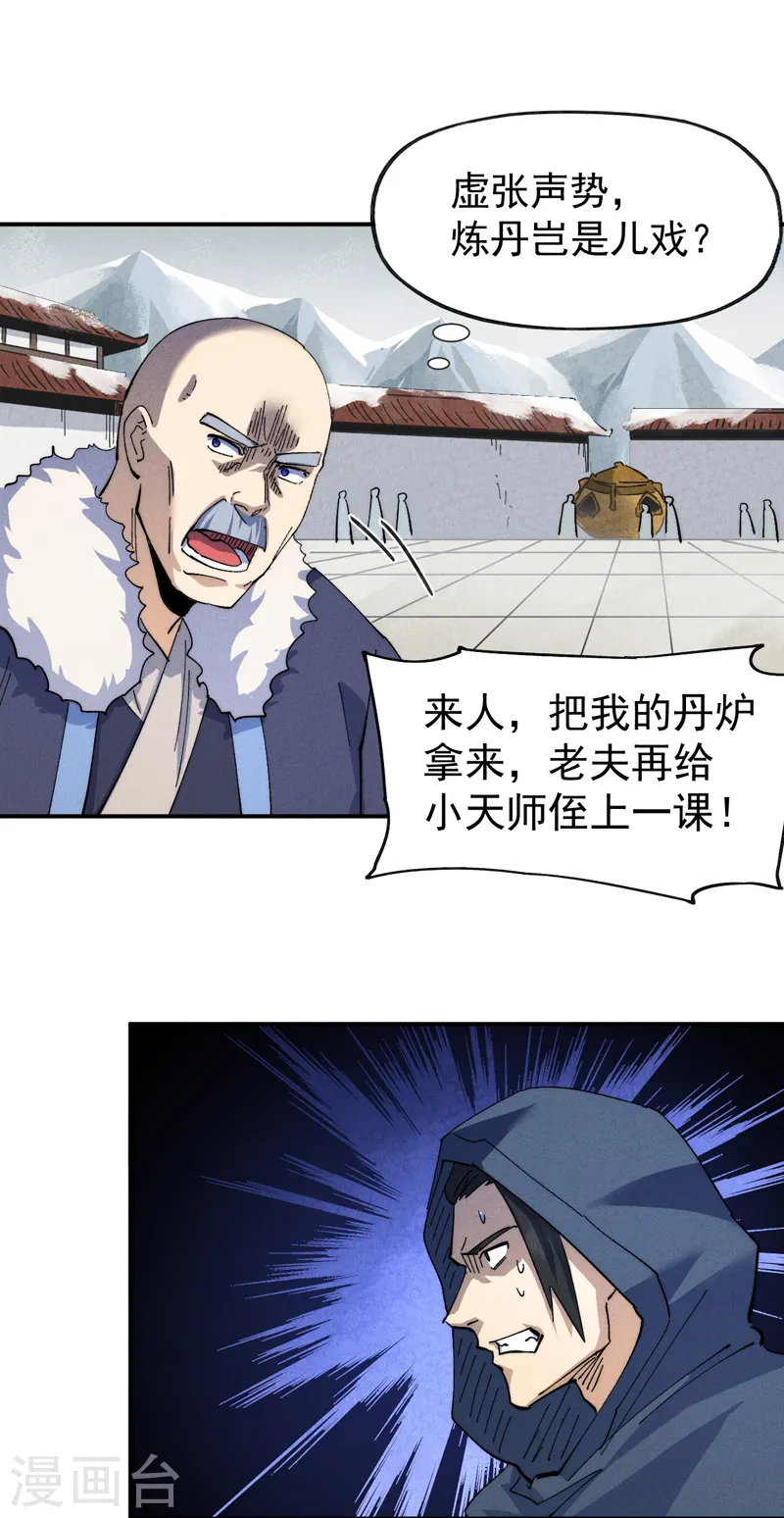 第143话 偷鸡不成29