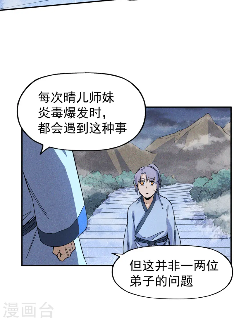 第18话 师妹的流言30
