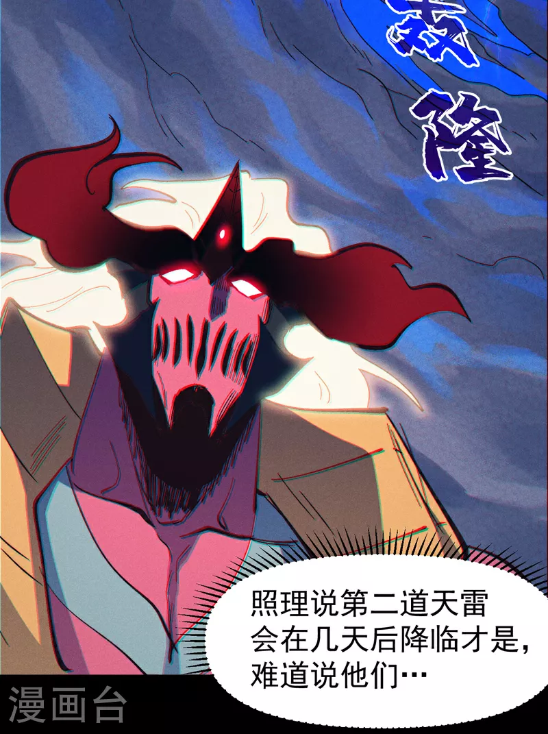 第202话 天雷33