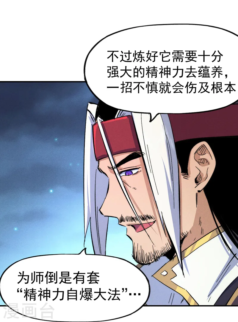 第58话 掌门回来了24