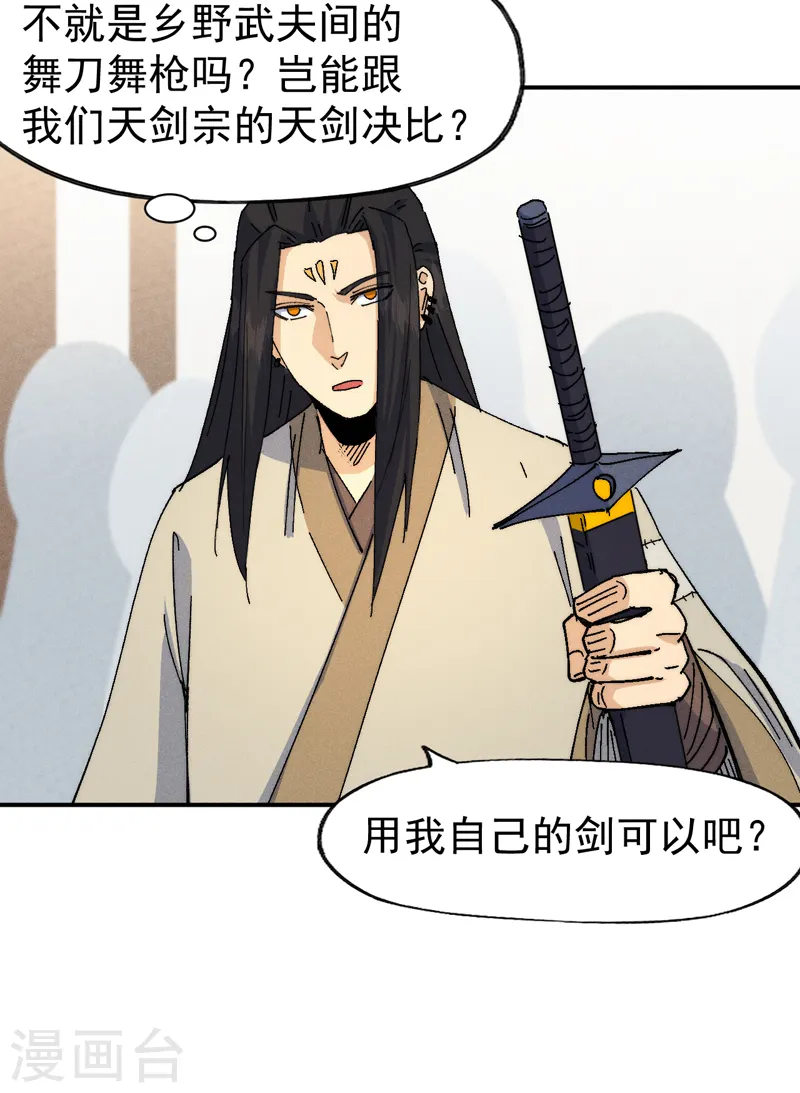 第168话 原来是师妹12