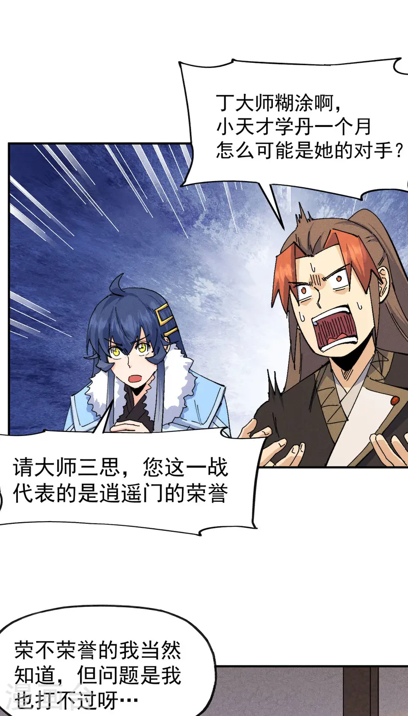 第171话 怎么又换人？27