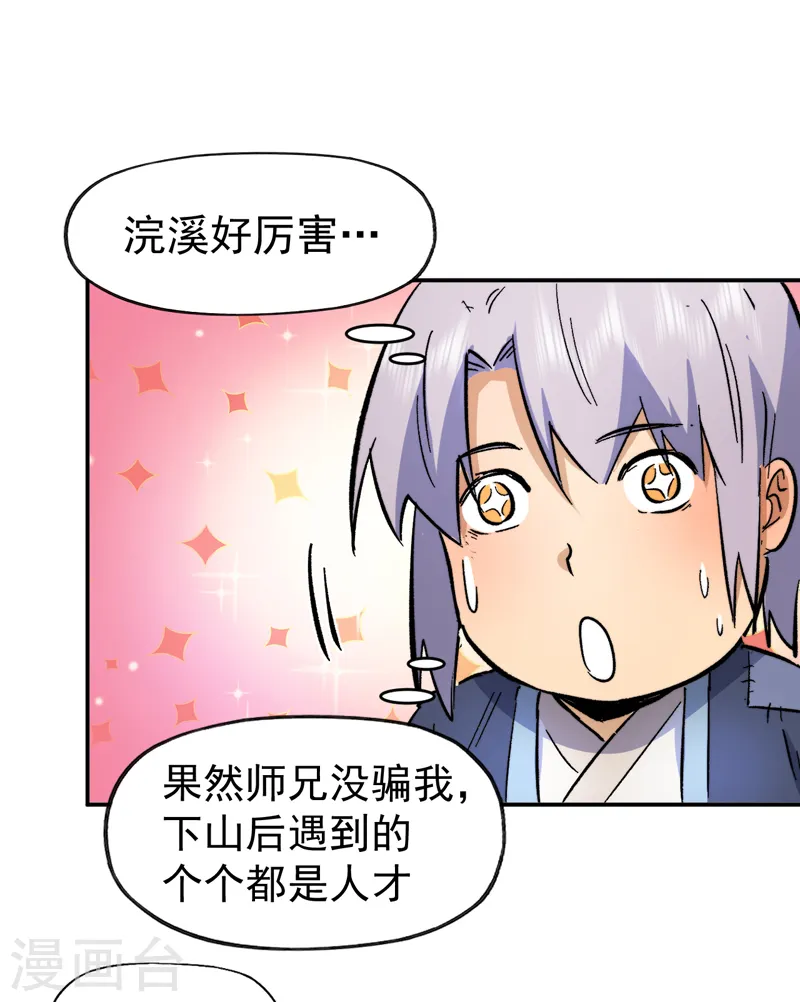 第69话 小天念经11