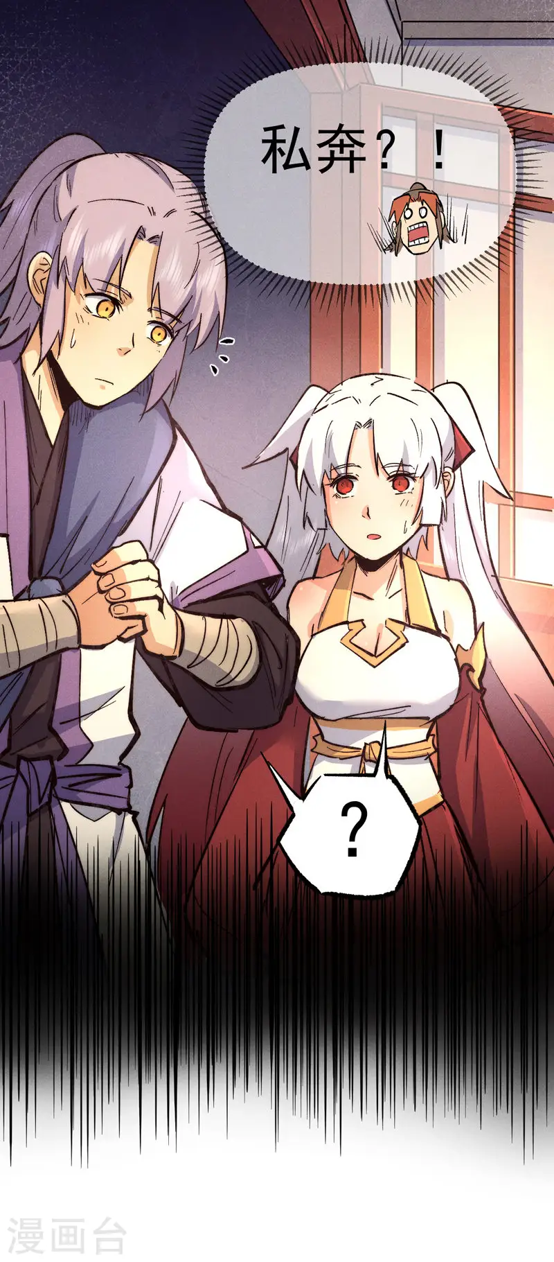 第83话 私奔？！42