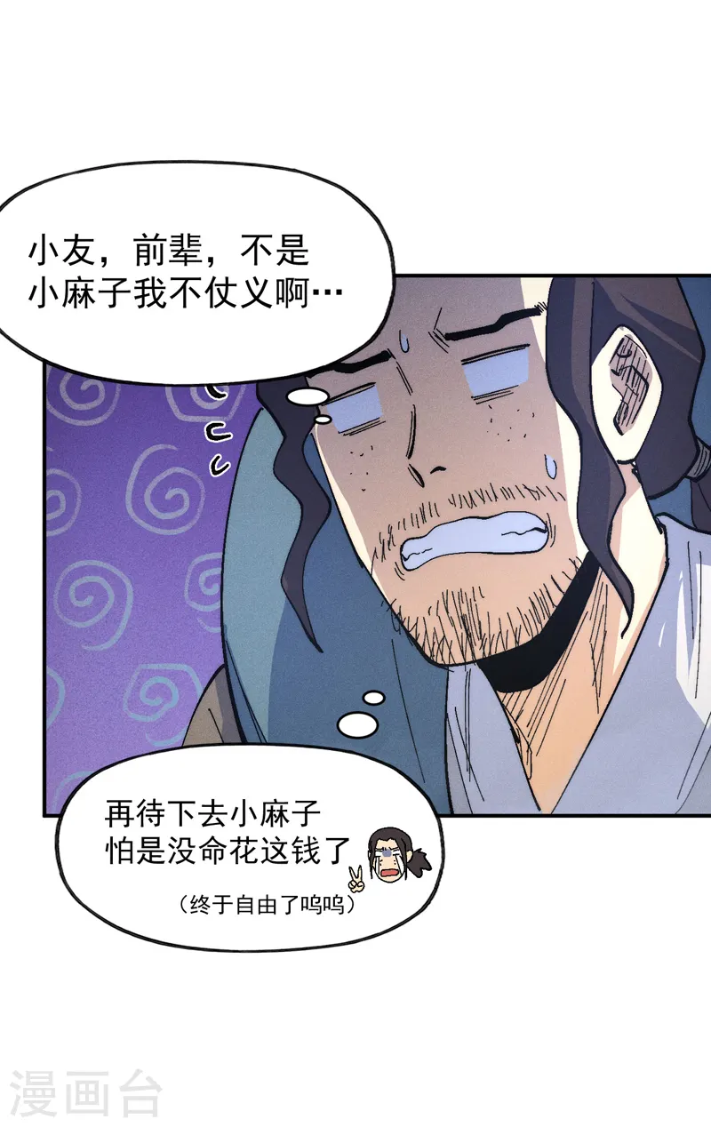 第111话 男主又危了39