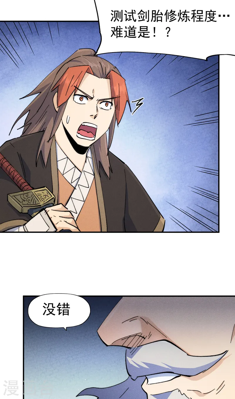 第124话 腰下剑9
