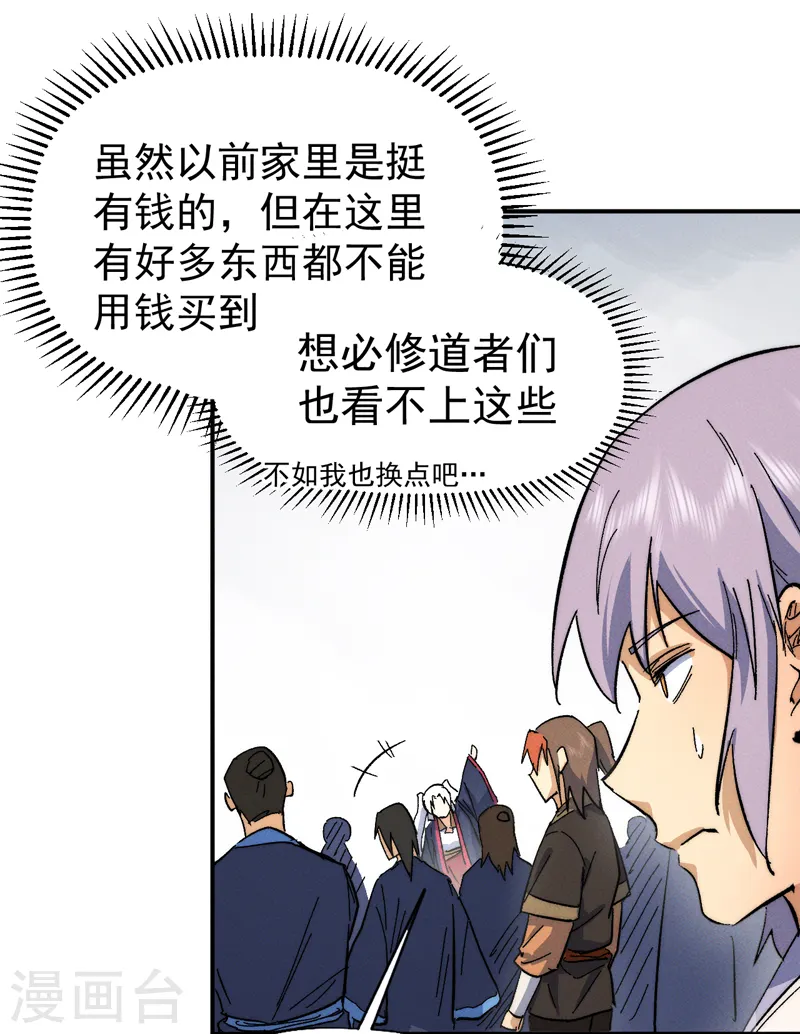 第53话 打赌要输了29