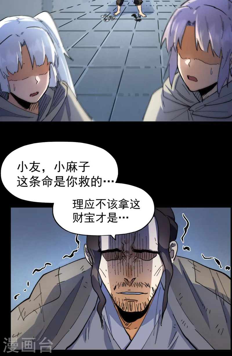 第96话 灾星来了9