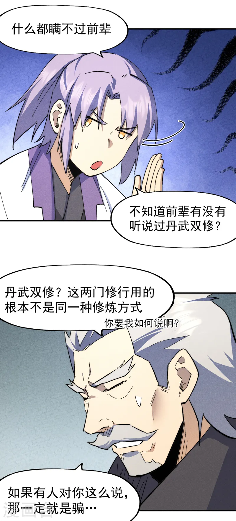 第123话 木头结丹35