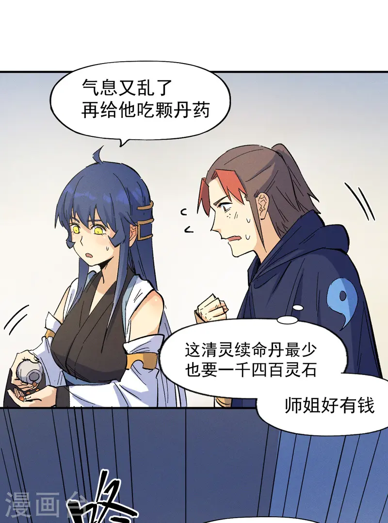 第33话 男主是谁来着？34