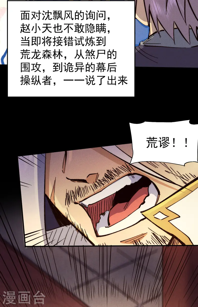 第79话 事成归山23