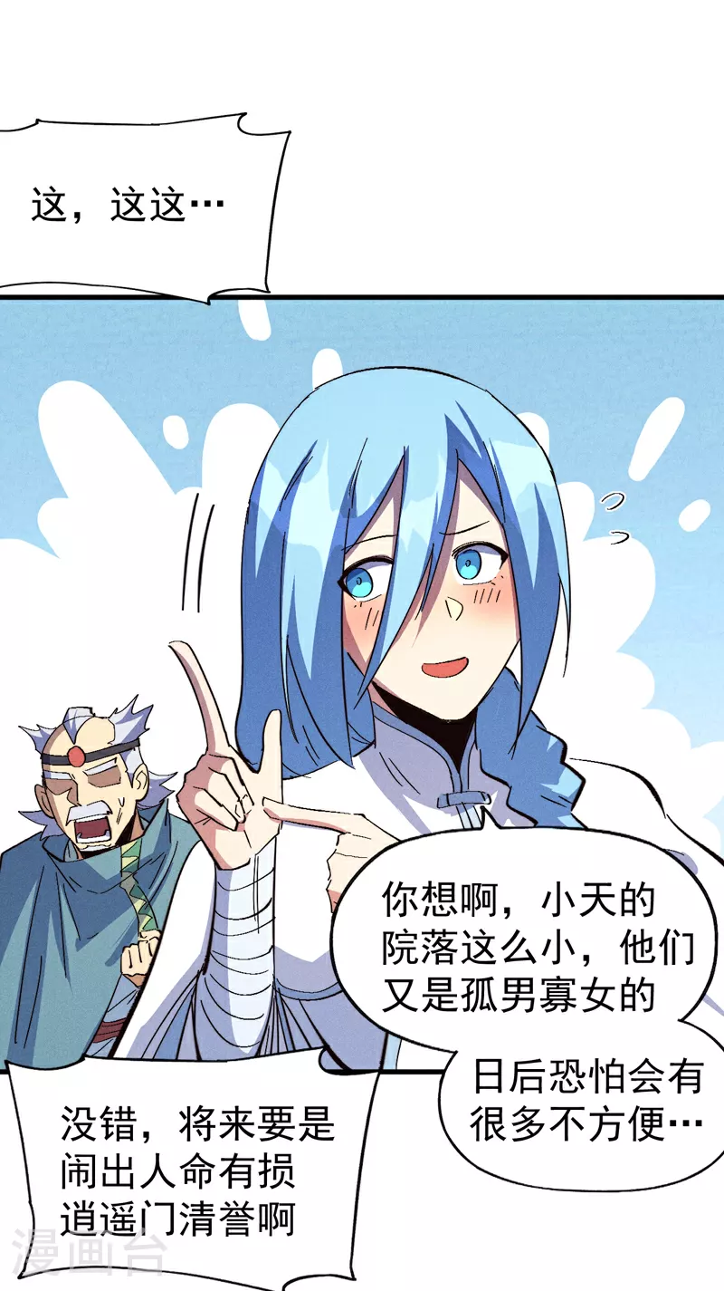 第203话 孤男寡女37