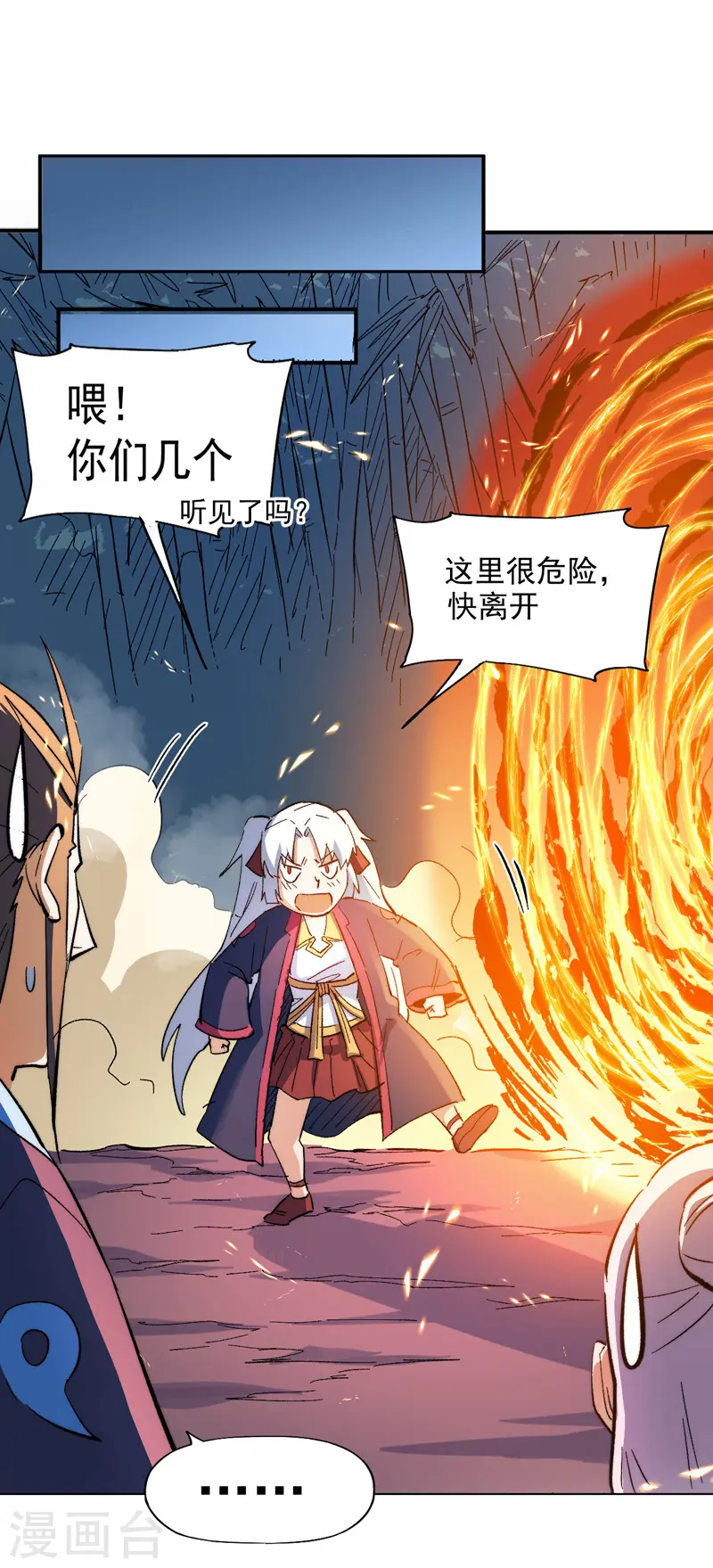 第51话 空痕的猜忌13