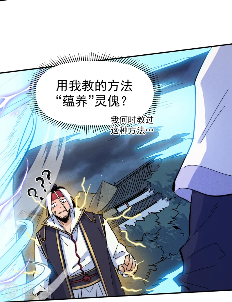 第59话 灵傀化形35