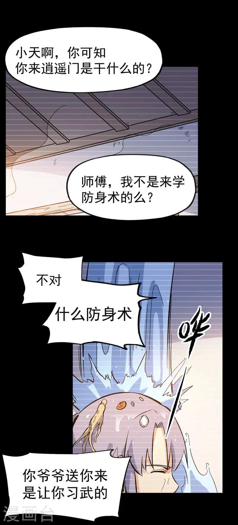 第17话 炸蛤蟆33