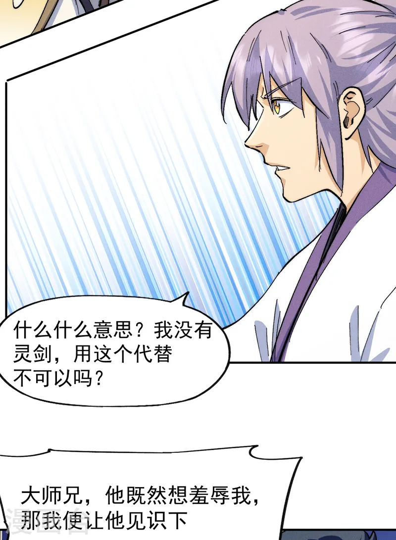 第164话 你跟我比剑？25