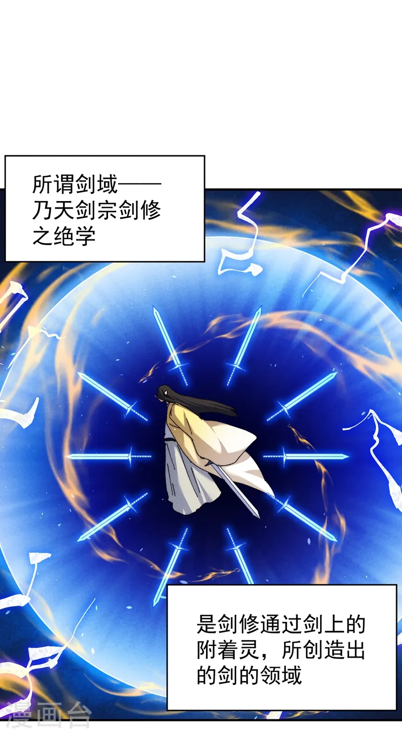 第165话 剑域1
