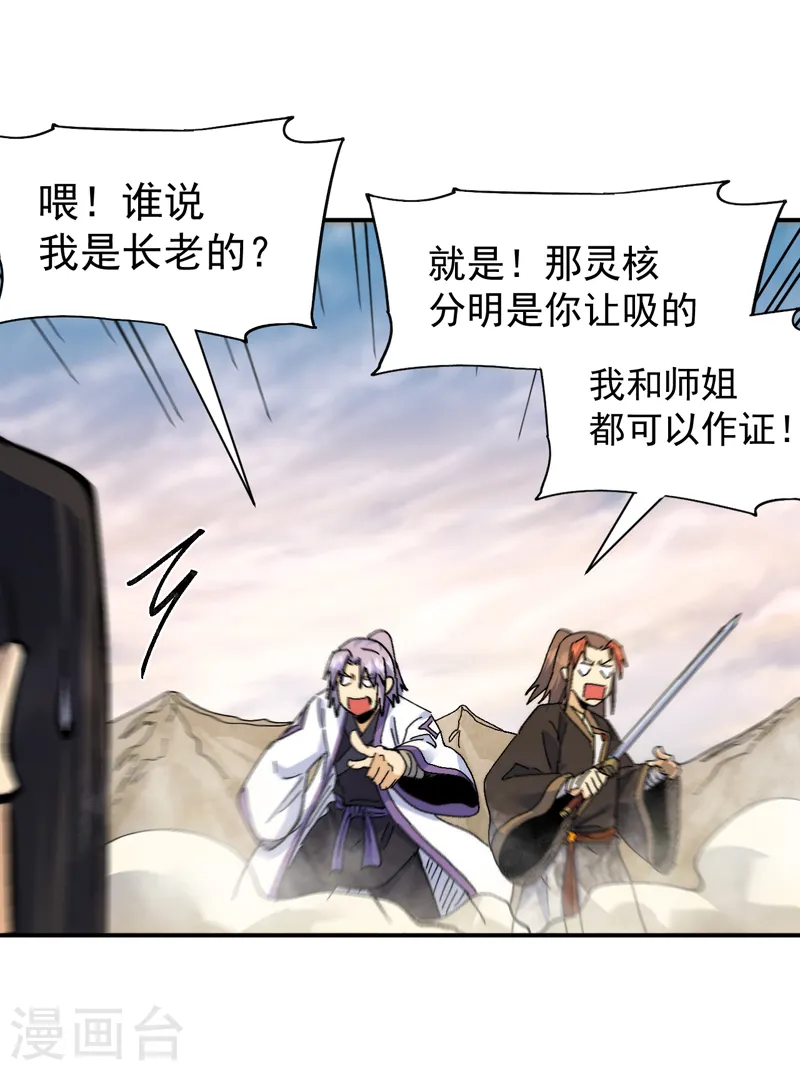 第164话 你跟我比剑？5
