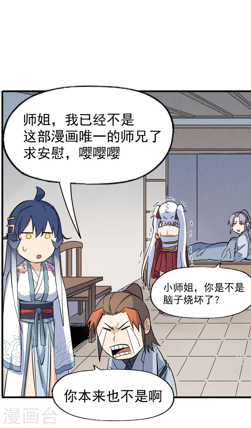 第15话 做师兄啦32