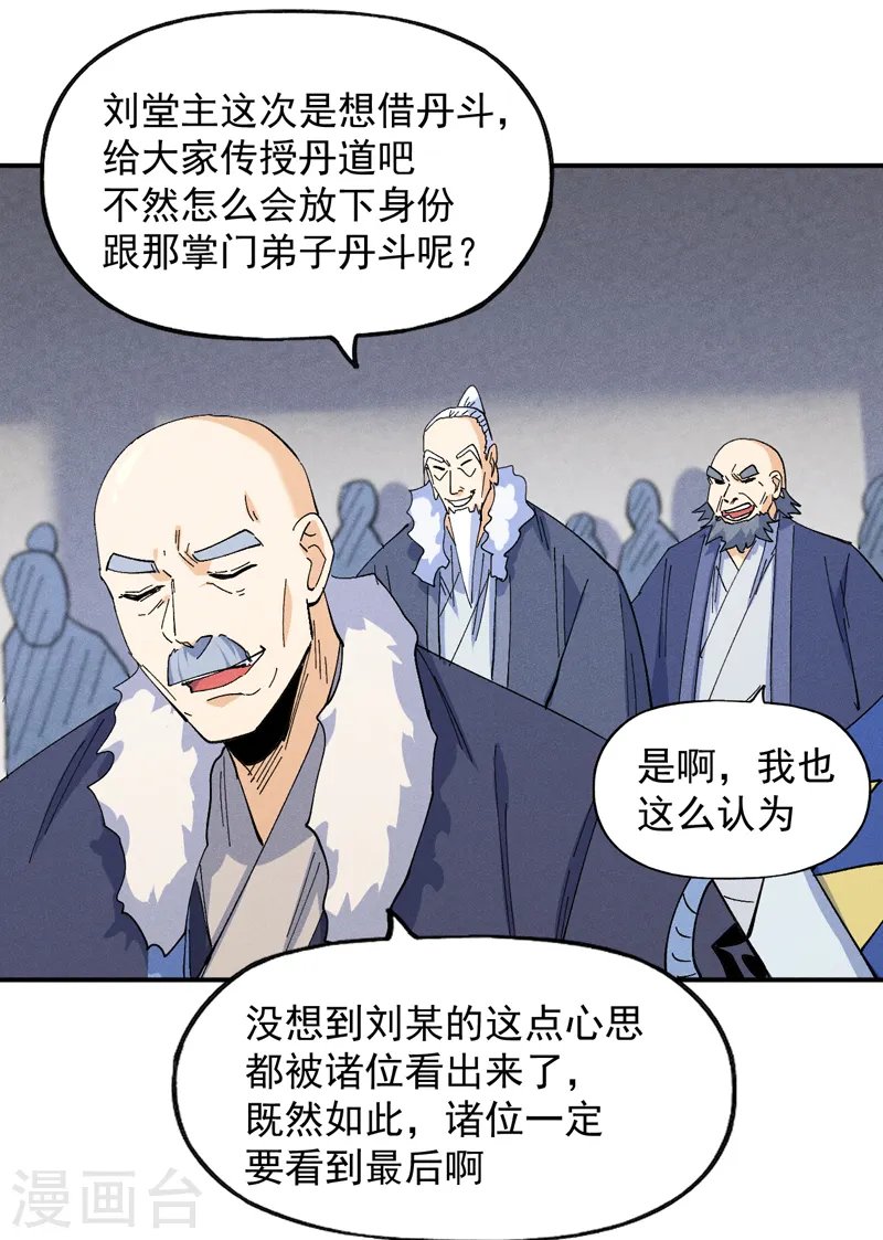 第142话 这不就来了4
