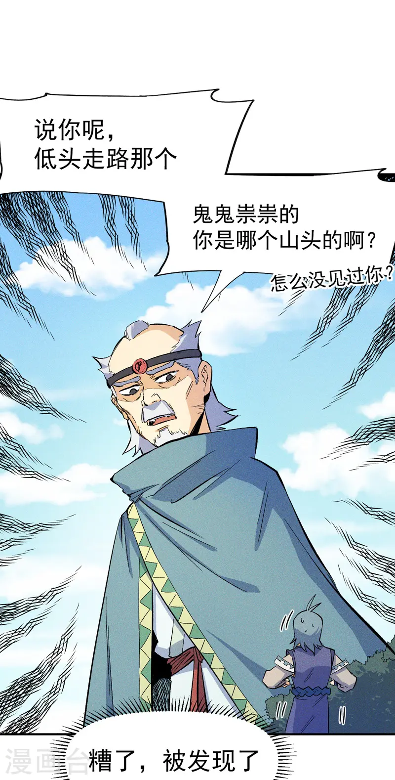 第24话 眯眯眼被罚了6