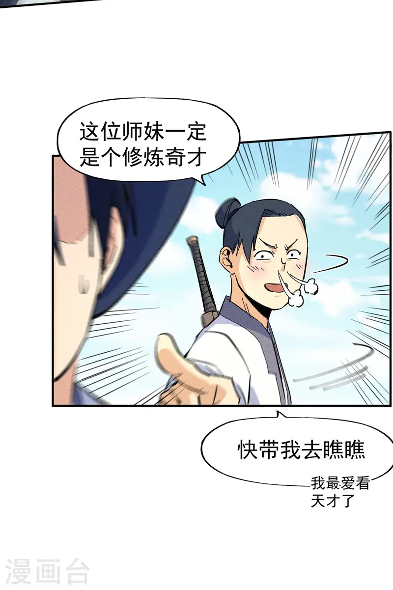 第26话 元能的师妹6