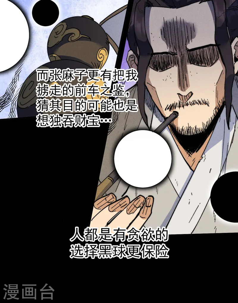 第95话 二球杀四士42