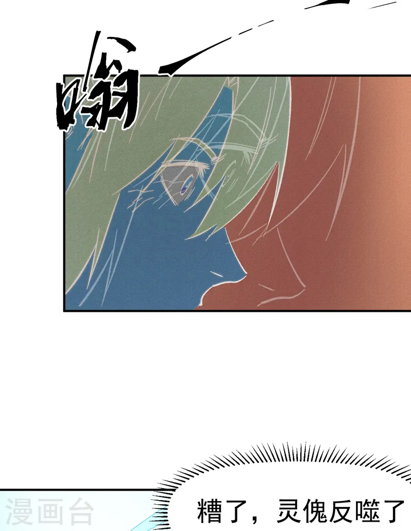 第59话 灵傀化形21