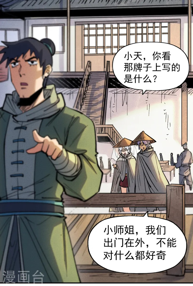 第84话 墙裂谴责23