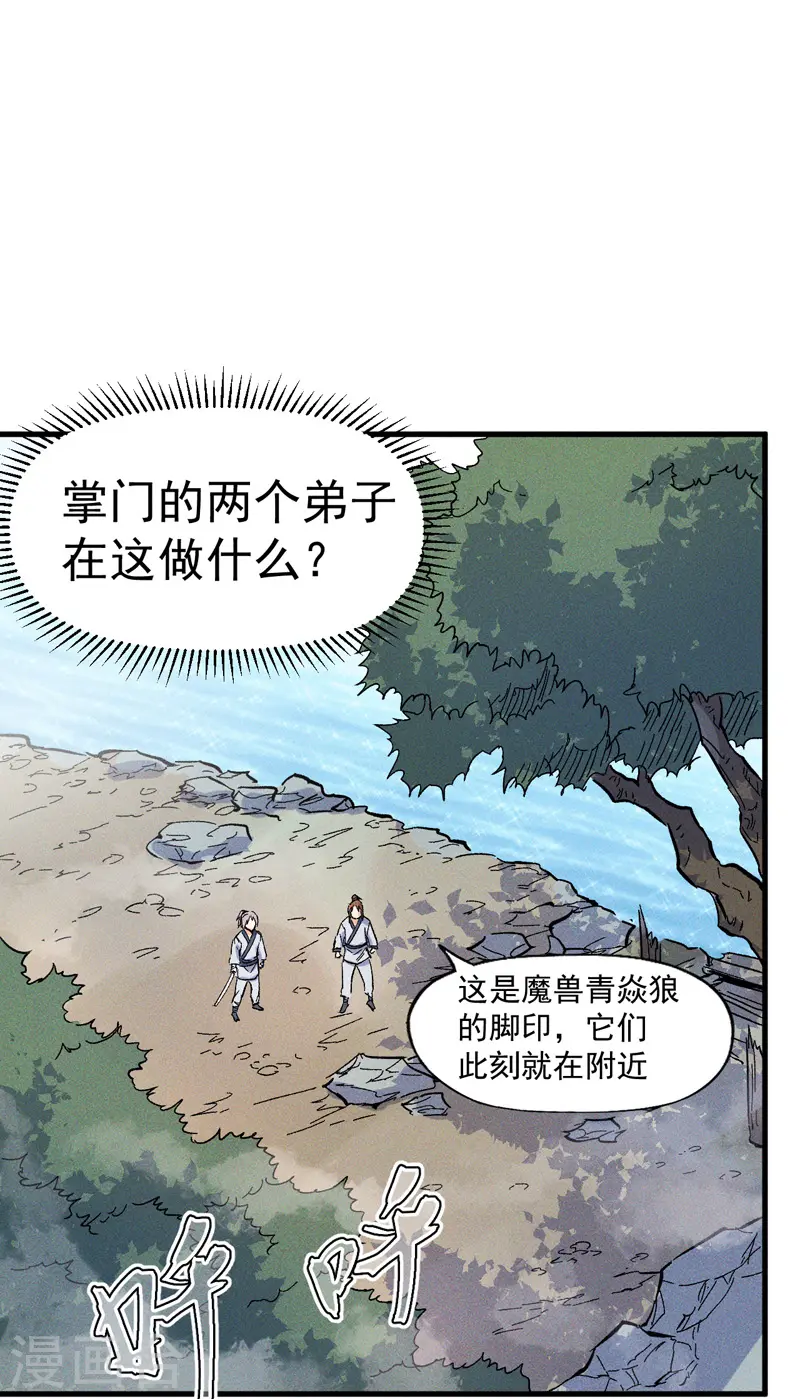 第15话 做师兄啦48