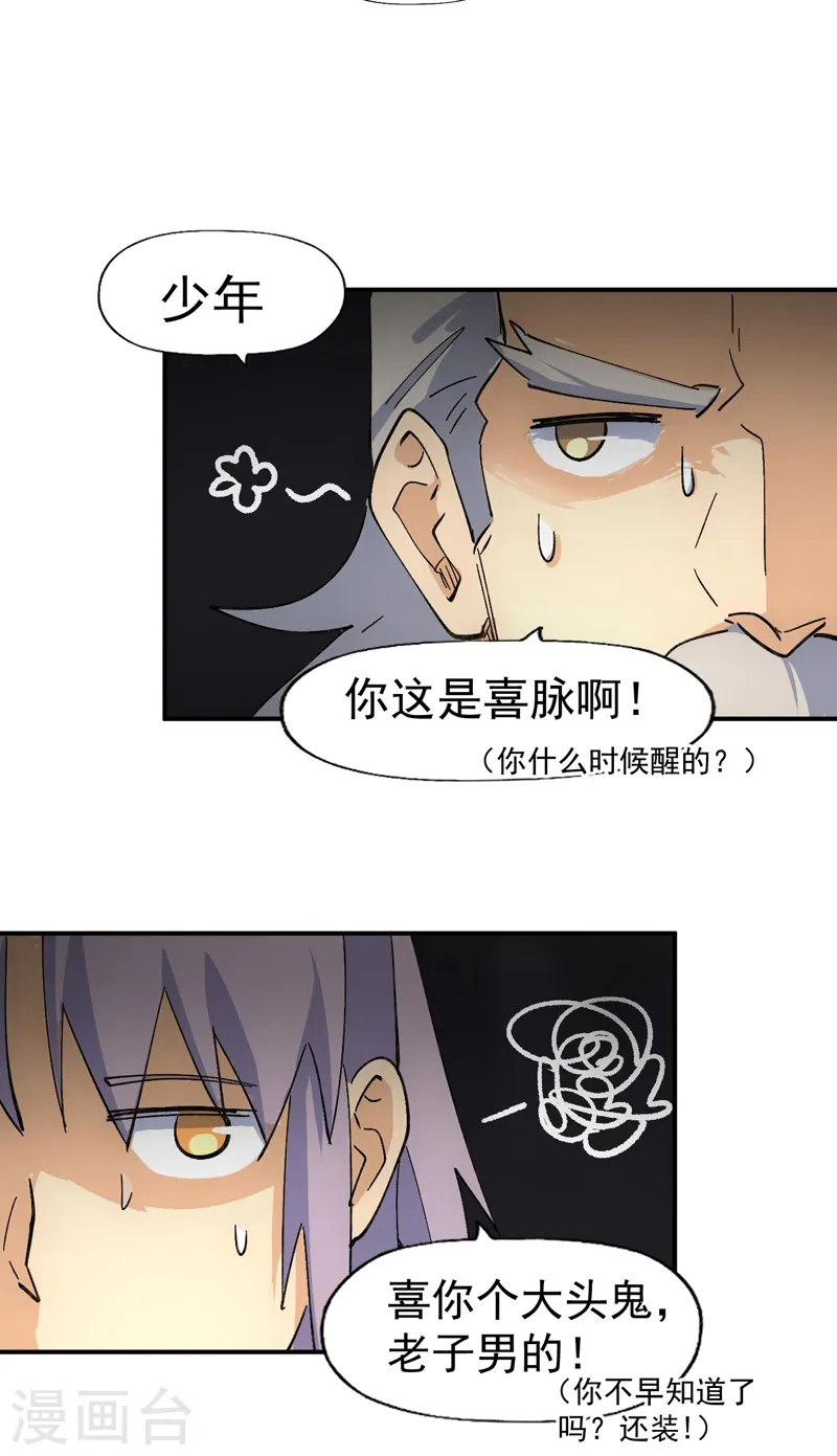 第113话 男主有了22