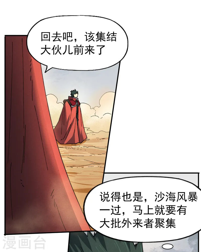 第89话 尘散城现27